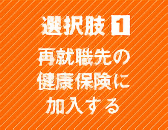 選択肢①