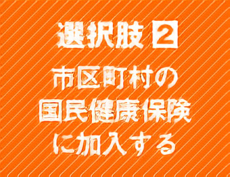 選択肢②
